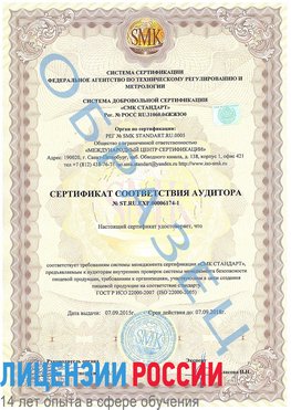 Образец сертификата соответствия аудитора №ST.RU.EXP.00006174-1 Березовка Сертификат ISO 22000